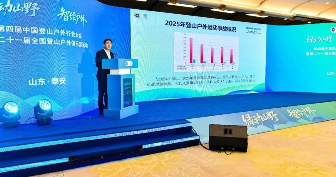 凝聚行业智慧擘画发展蓝图中国登山户外行业高质量发展再启新程(图2)