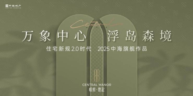 中海悦府售楼中心发布信息：匠心筑品定义好房子标准(图5)