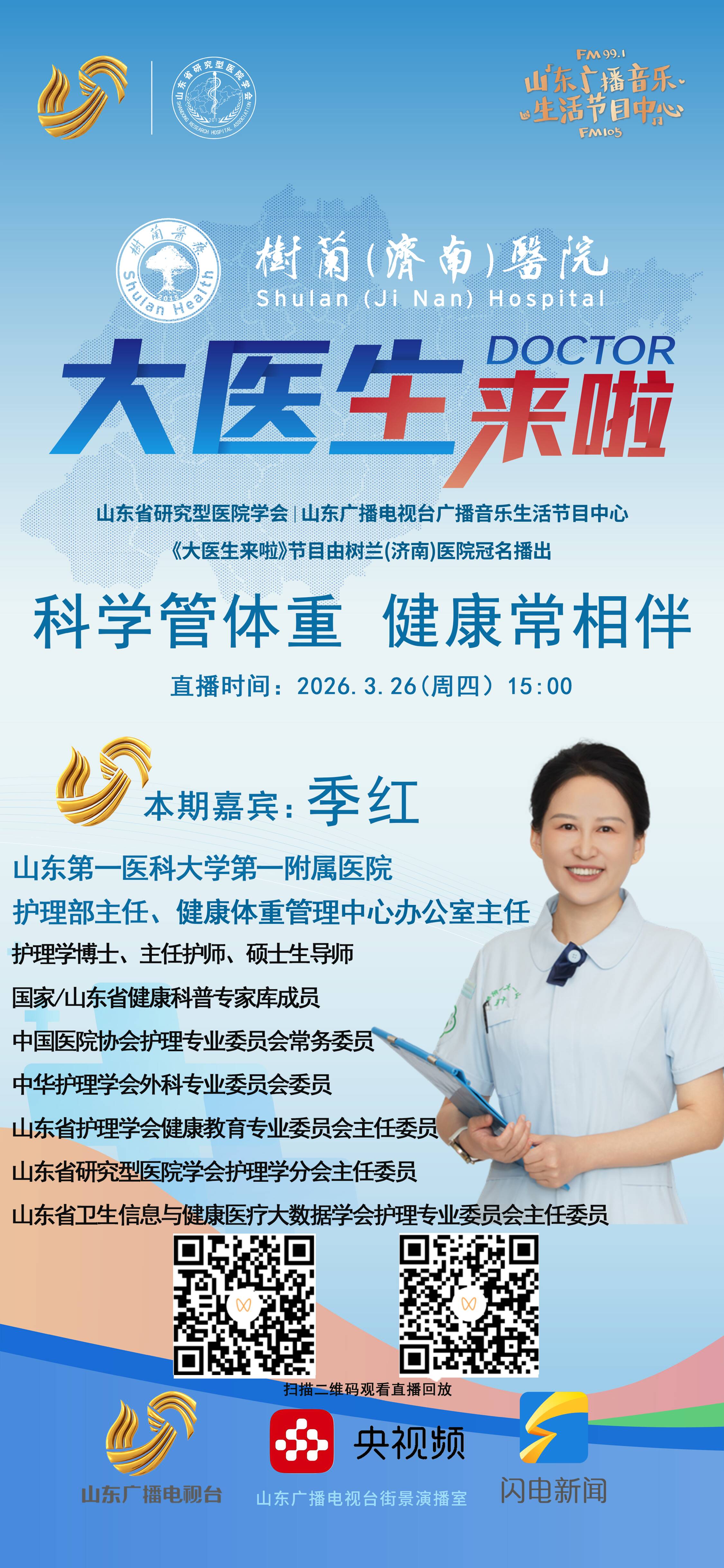 《大医生来啦》体重跟健康的关系比你想象的更大！！！(图2)
