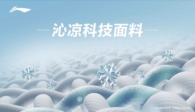 防晒衣步入30时代李宁如何用运动防晒拉高行业「高线」？(图9)